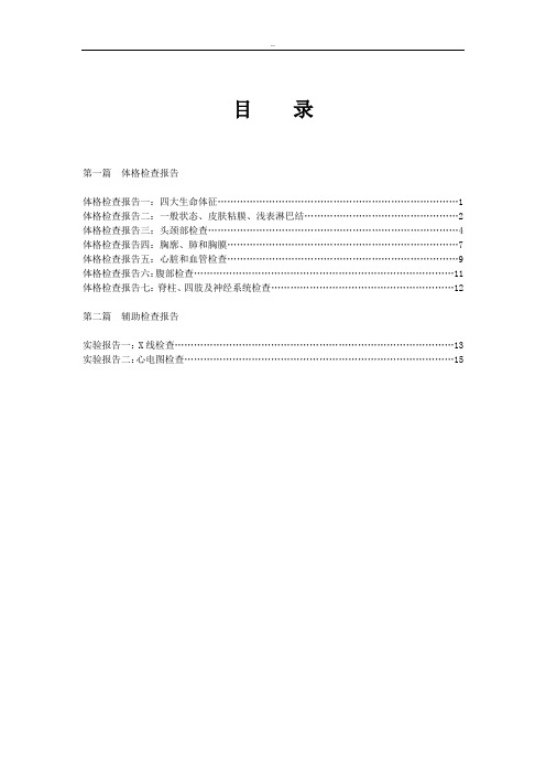 诊断学体格检查实验