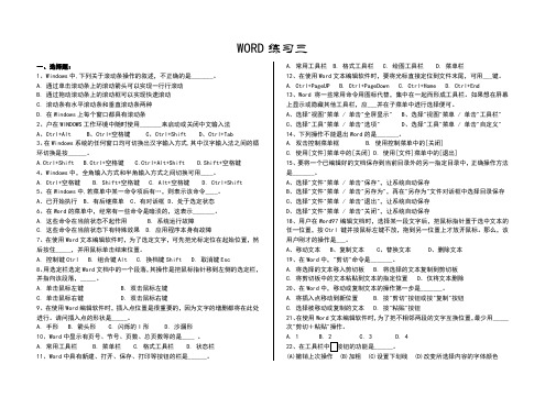 WORD练习题