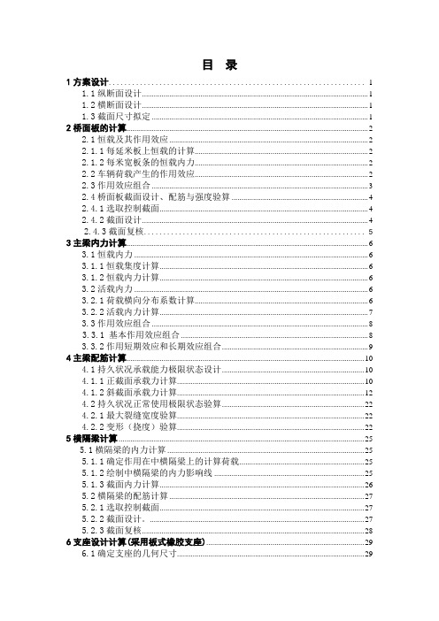 桥梁工程毕业设计计算书