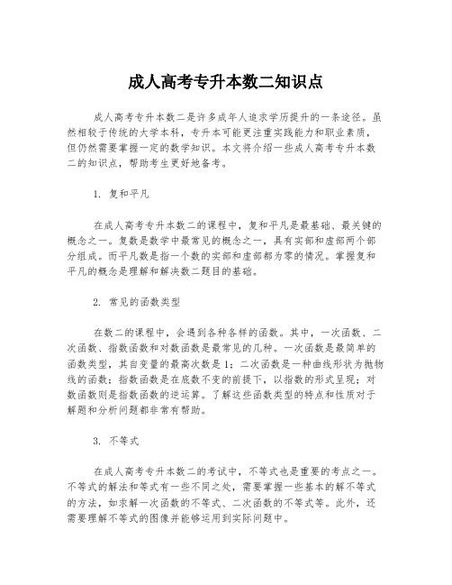 成人高考专升本数二知识点