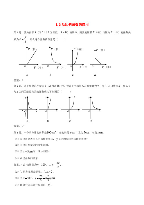 数学九年级浙教版：1.3反比例函数的应用同步练习