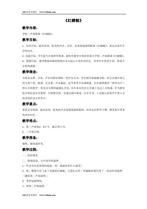 湘艺版音乐五年级下册《红蜻蜓》教案1