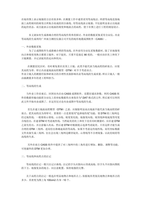 CASS上修改等高线