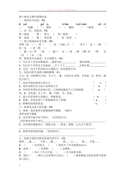 第十册语文期中检测试卷 (2) (1)