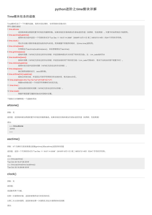 python进阶之time模块详解