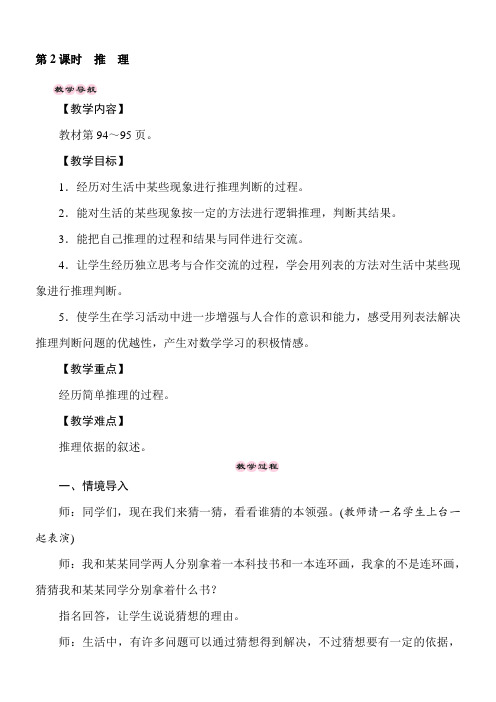 冀教版数学三年级下册探究乐园——推 理  教案