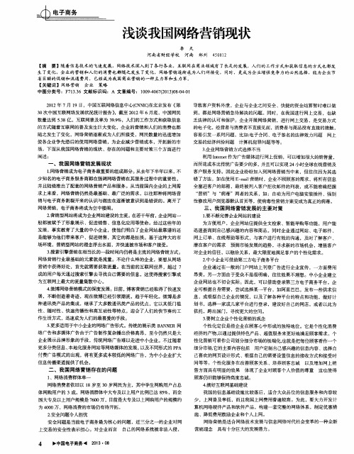 浅谈我国网络营销现状