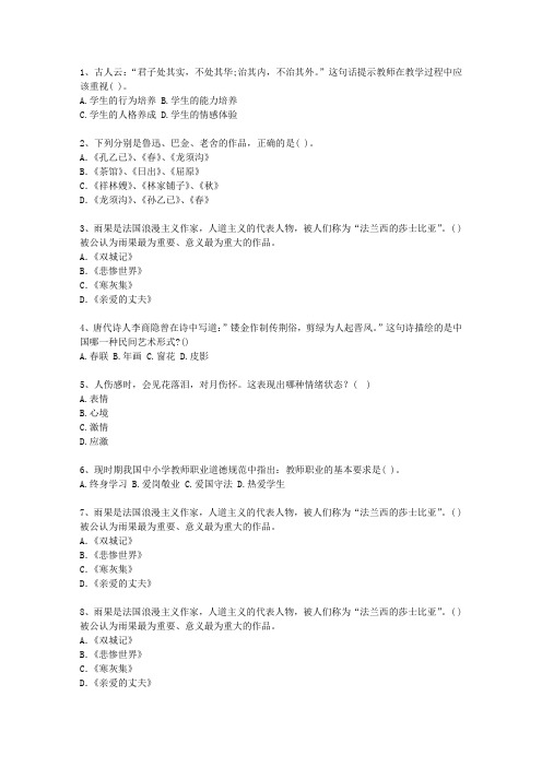 2012广西壮族自治区教师资格证(中学综合素质)考资料