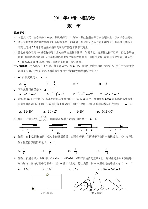 建邺区中考数学一模试卷(含答案)