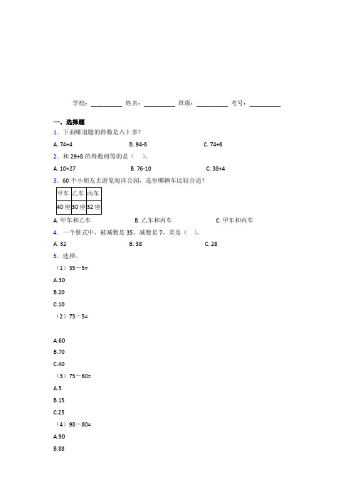 西宁市【三套卷】小学数学一年级下册第六单元经典测试题(答案解析)