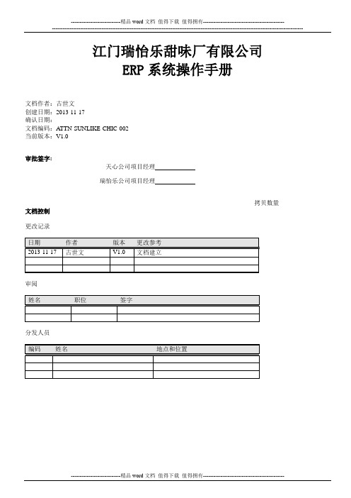 仓库部-ERP系统操作手册