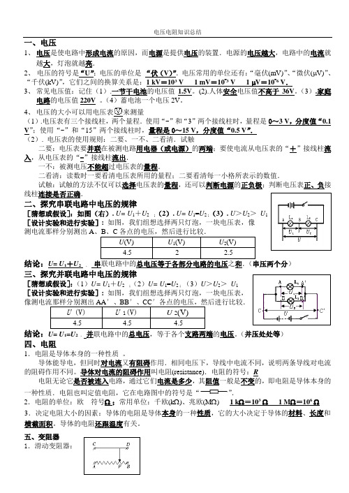 电压电阻知识总结