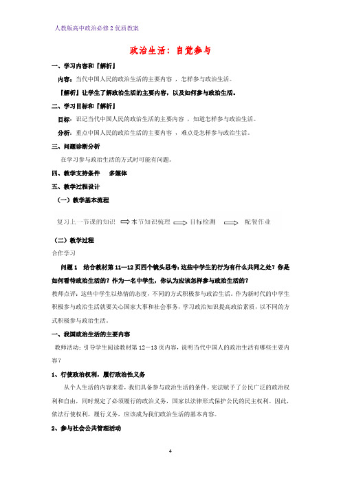 高中政治必修2优质教案13:1.3 政治生活:自觉参与教学设计
