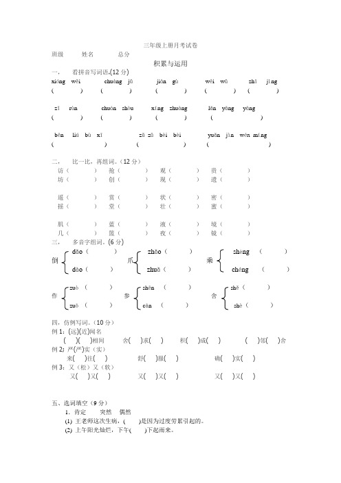 新课标人教版三年级上册语文第五六单元月考试卷