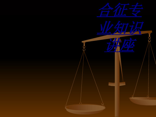 眩晕综合征专业知识讲座讲义