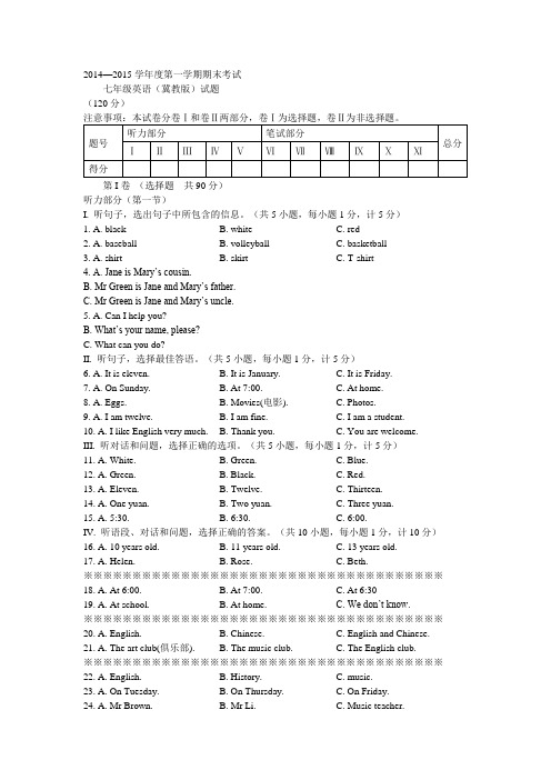 2014—2015学年度第一学期期末考试七年级英语(冀教版)试题