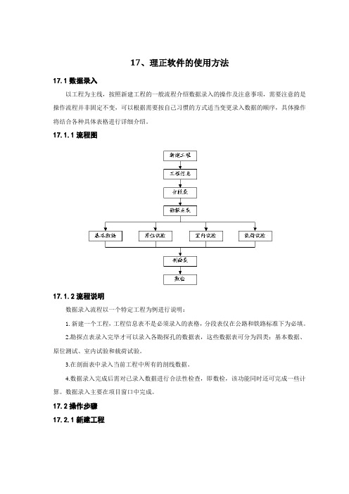 17_理正软件使用方法