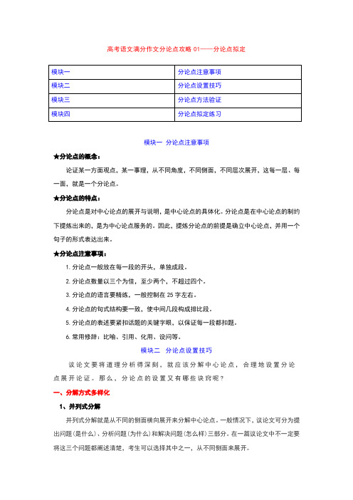 专题01  分论点攻略之方法技巧+拟定练习 -2022年高考语文作文冲满分必背万能模块