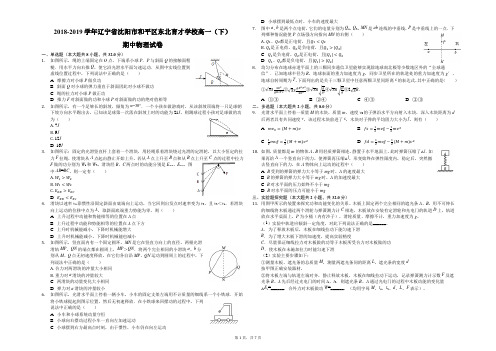 2018-2019学年辽宁省沈阳市和平区东北育才学校高一(下)期中物理试卷(解析版)