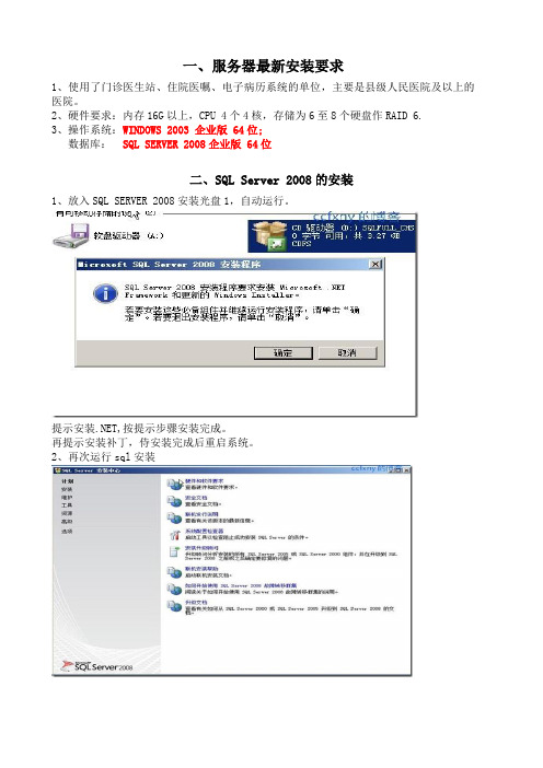 sql_server_2008安装图解