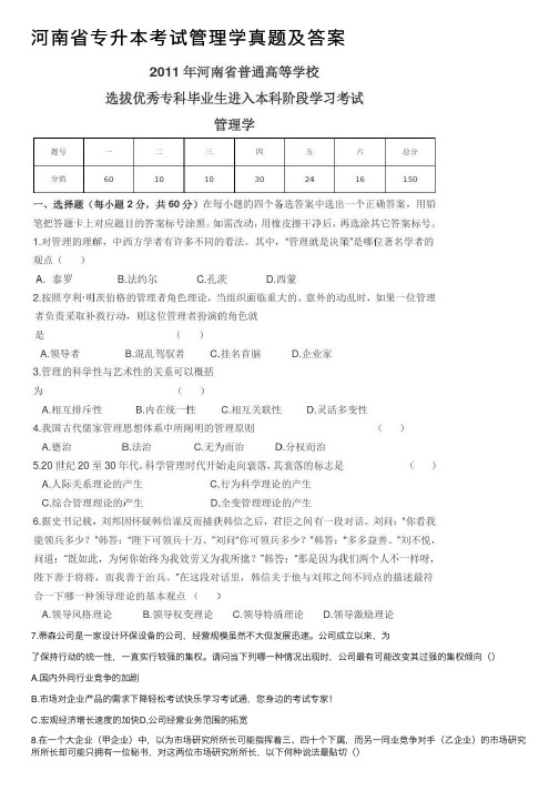 河南省专升本考试管理学真题及答案