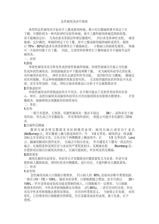 急性阑尾炎诊疗指南