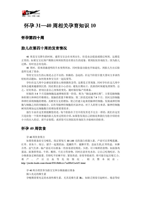 【怀孕40周相关孕育知识】怀孕31—40周相关孕育知识10