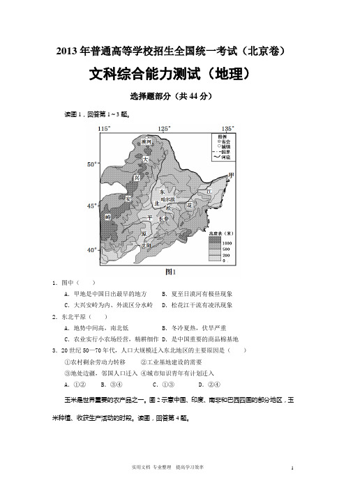 2013全国各地高考地理试题汇编(高清重绘_共15套)