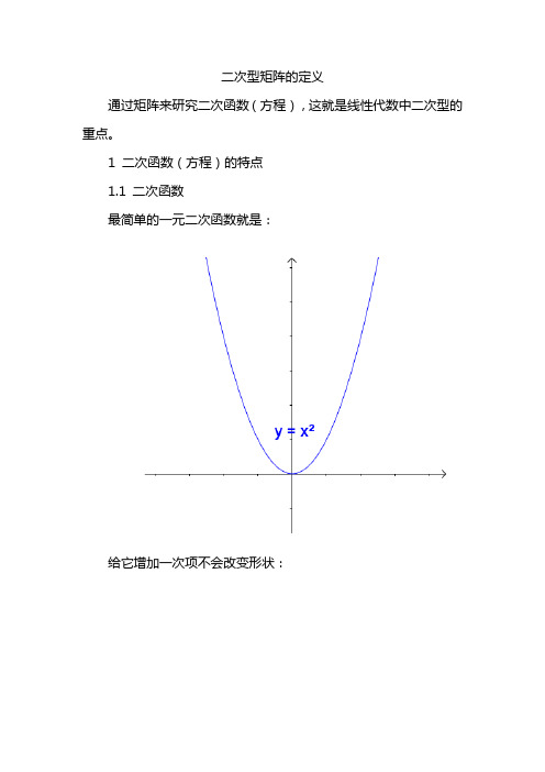 二次型矩阵的定义