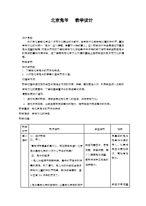 北京兔爷教案