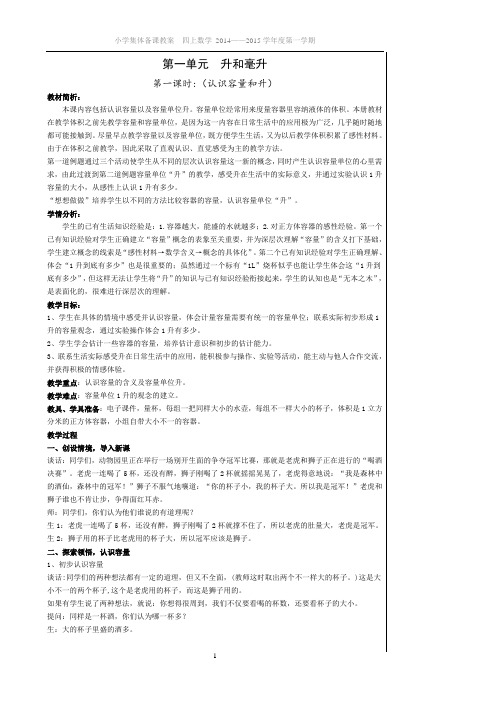 新教材苏教版四年级上册数学全册教案