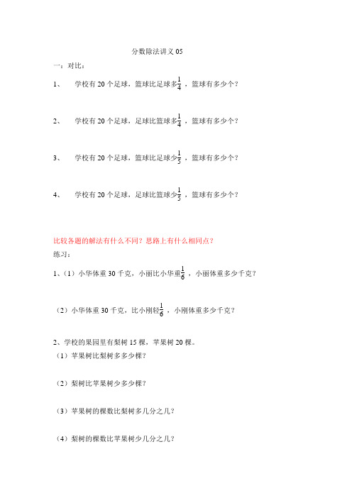 分数除法综合题型练习