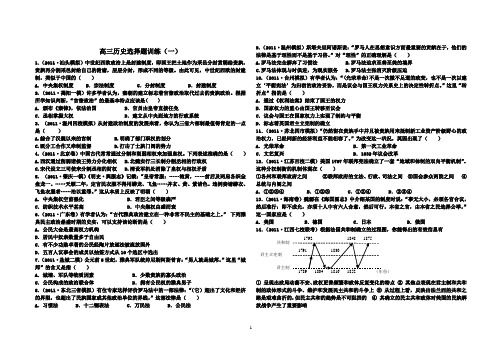 高三历史选择题训练(