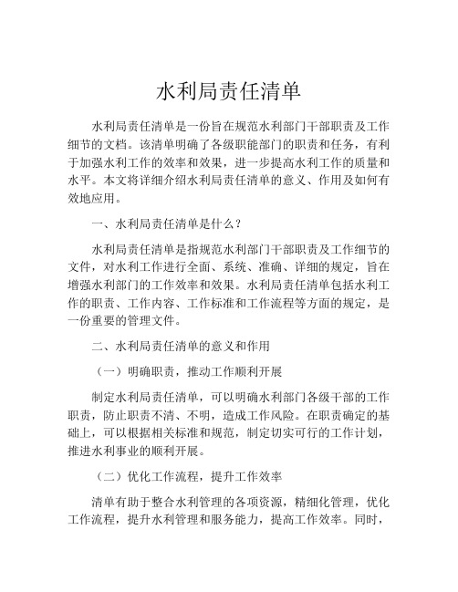 水利局责任清单