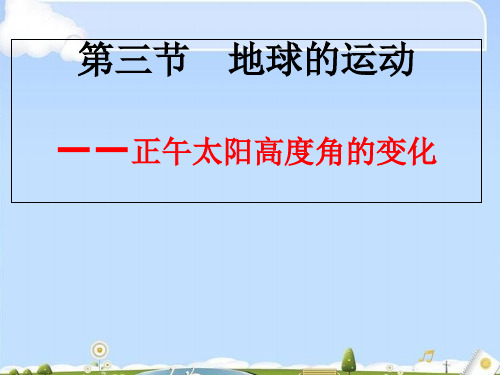 人教版高中地理必修一第一章第三节地球的运动  课件(共24张PPT)
