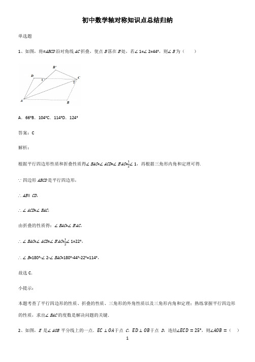 初中数学轴对称知识点总结归纳