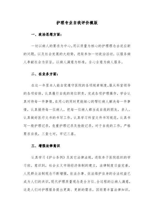 护理专业自我评价模版(七篇)