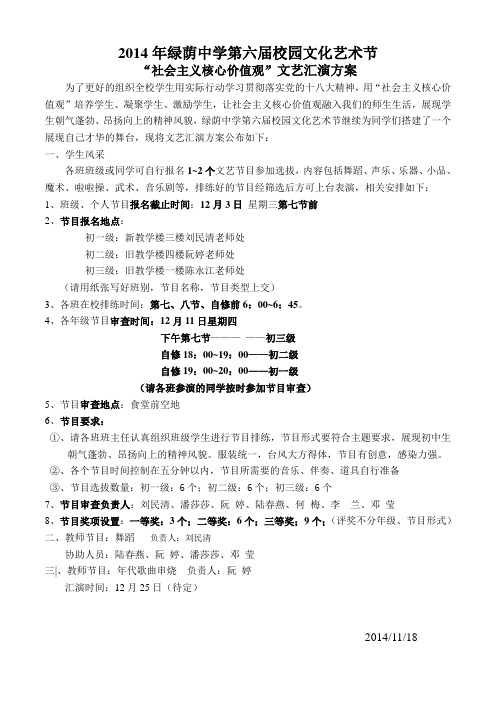 2014年“文艺汇演方案doc