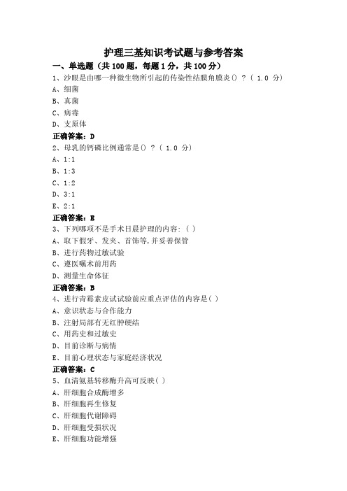 护理三基知识考试题与参考答案