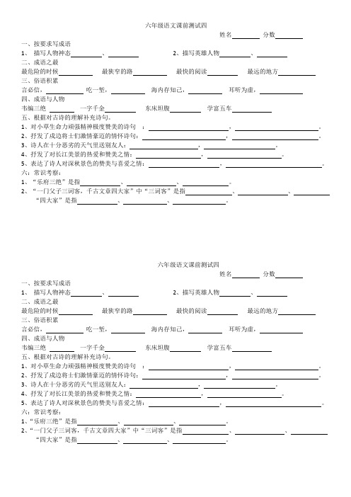 春期小升初语文第四次课前测试