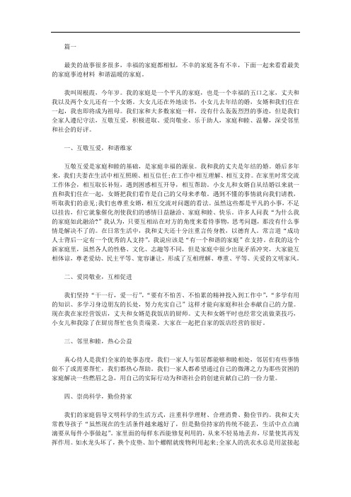 2020年最美和谐温暖的家庭事迹材料(两篇)