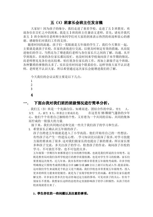 2018五三家长会发言稿