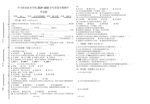 公共关系基础试卷