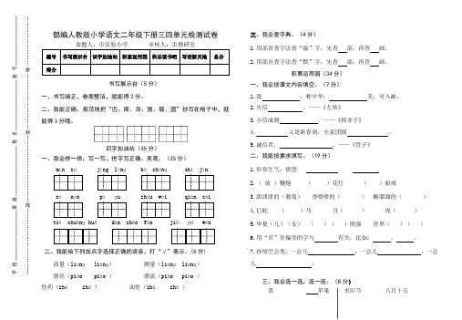 部编版小学语文二年级下册第三四单元检测试卷(含参考答案)