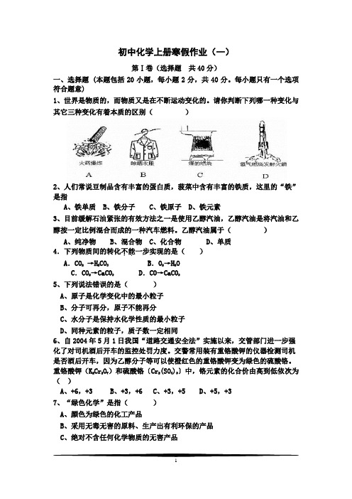 初三化学课时作业1