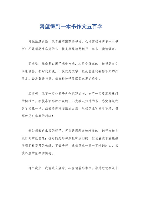 渴望得到一本书作文五百字