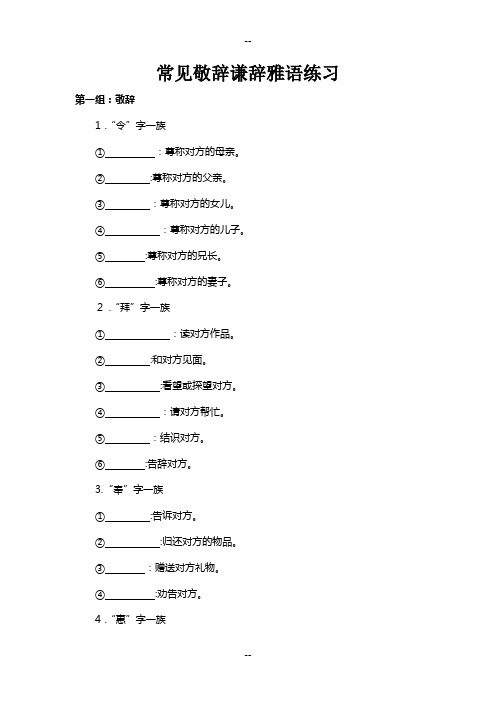 谦敬辞训练题及答案