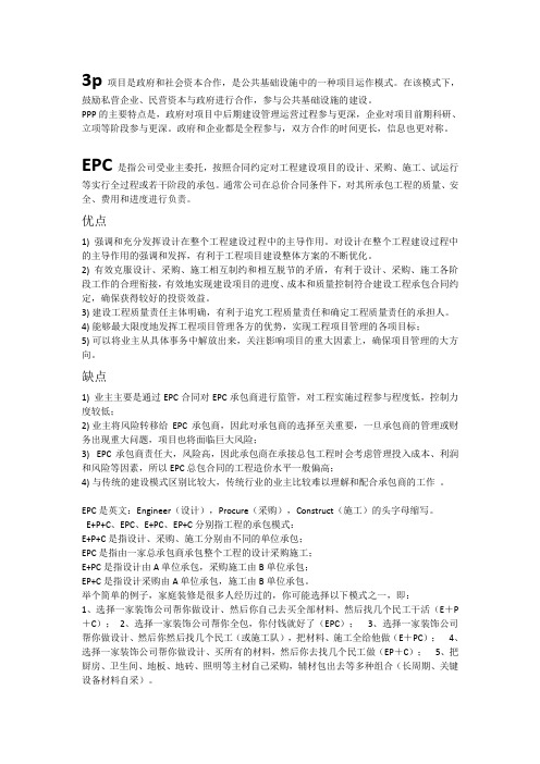 epc模式的优缺点