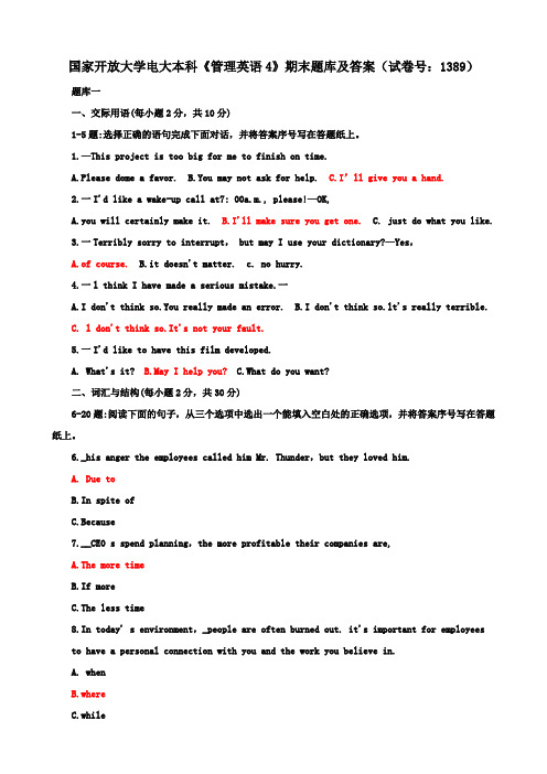 国家开放大学电大本科《管理英语4》期末题库及答案1(试卷号：1389)