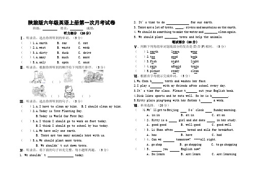 陕旅版六年级英语上册第一次月考试卷